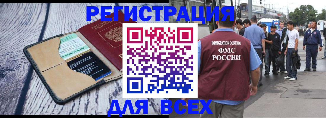 прописка для работы в Марий Эл